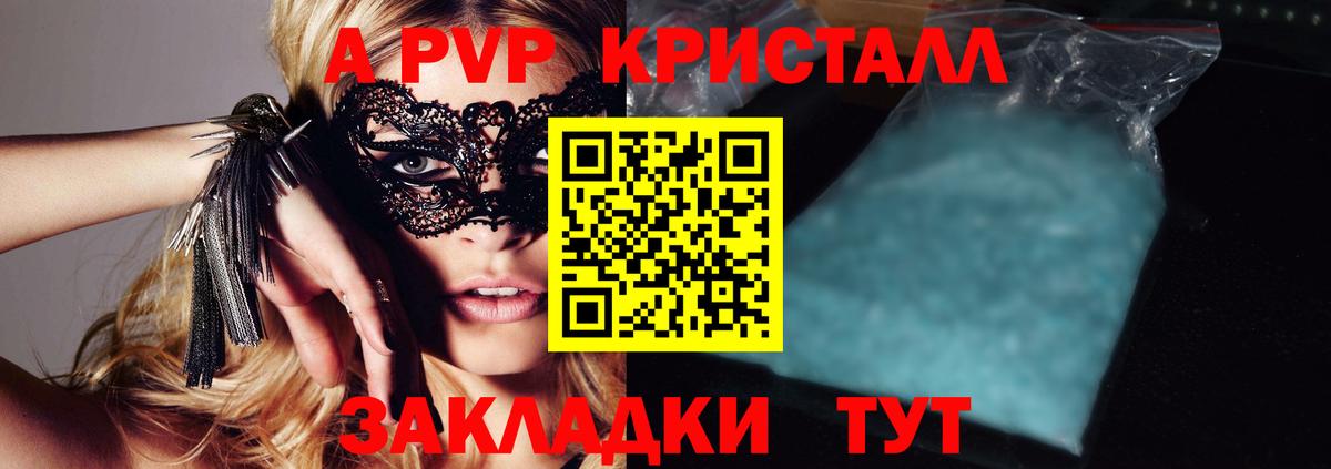 A-PVP СК КРИС  A PVP крисы CK  Вход с VPN  дарнет шоп  Альфа ПВП кристаллы  Железноводск 