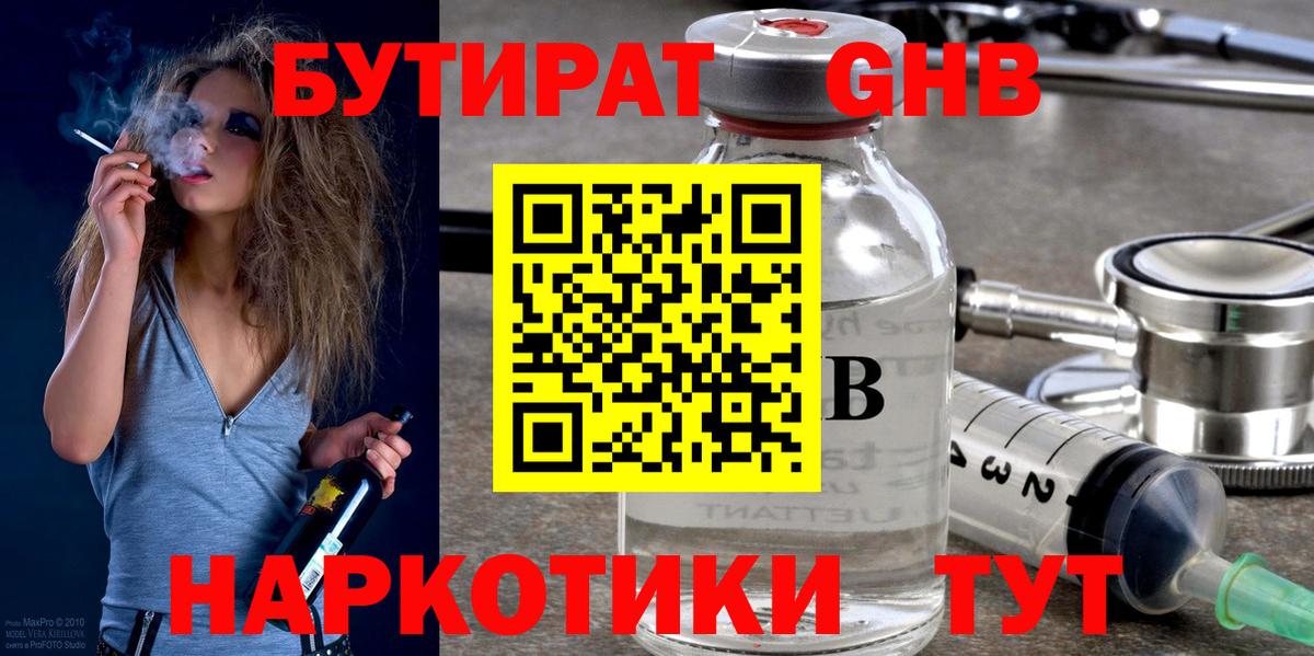 БУТИРАТ жидкий экстази  Вход с VPN  Железноводск 