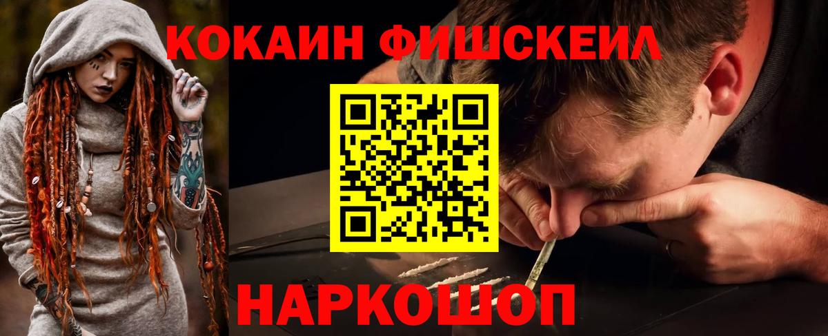 Cocaine  Cocaine FishScale  COCAIN 99%  Вход с VPN  Железноводск 