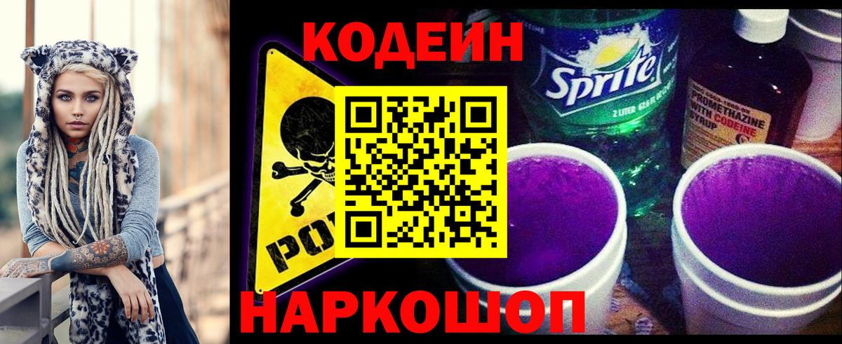 Железноводск  Кодеиновый сироп Lean напиток Lean (лин)  продажа наркотиков  Кодеин напиток Lean (лин)  Вход с VPN 