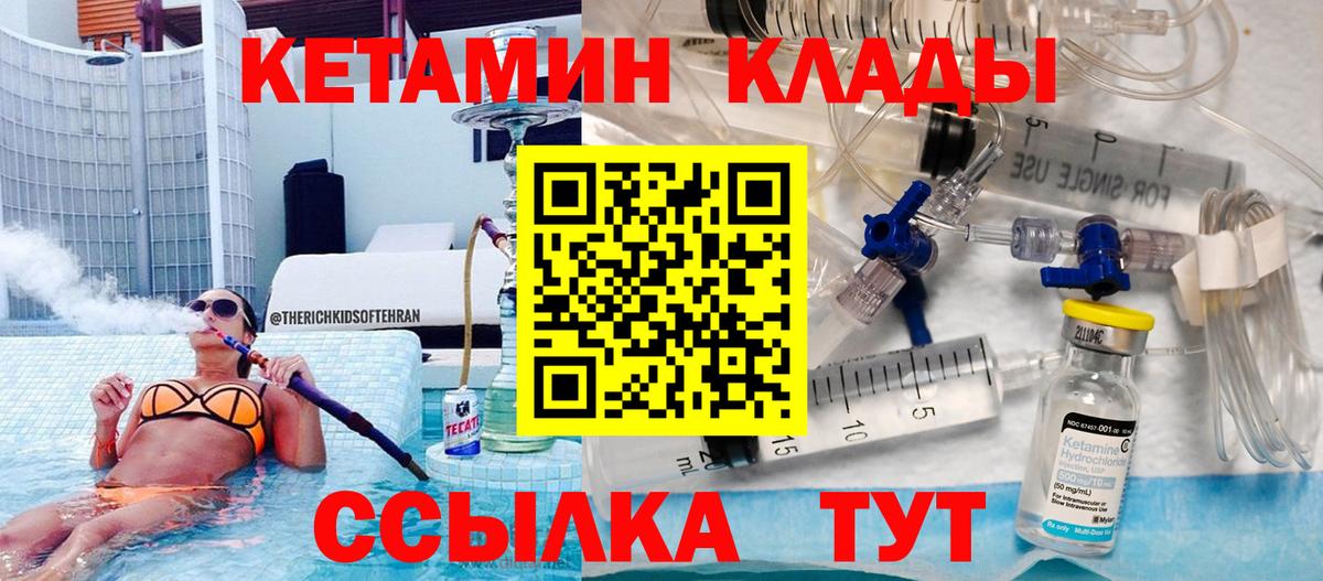 Кетамин VHQ  Кетамин VHQ  Вход с VPN  Железноводск 