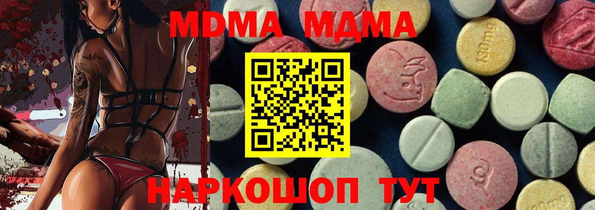 Железноводск  MDMA  Вход с VPN  MDMA Molly  МДМА кристаллы 