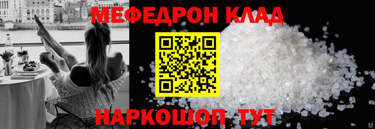 Железноводск  МЯУ-МЯУ  Мефедрон mephedrone  Вход с VPN  Мефедрон VHQ 