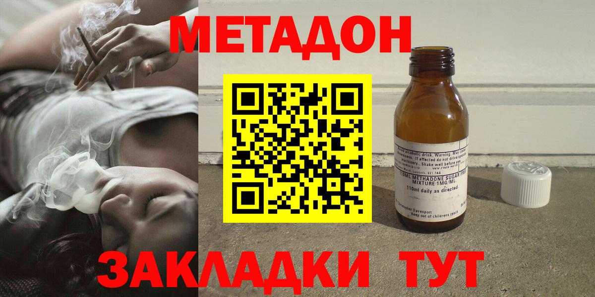 МЕТАДОН мёд  Вход с VPN  МЕТАДОН кристалл  Железноводск 