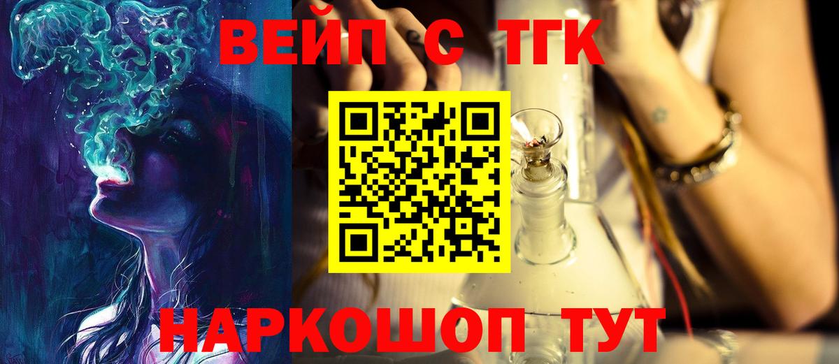 ТГК гашишное масло Железноводск
